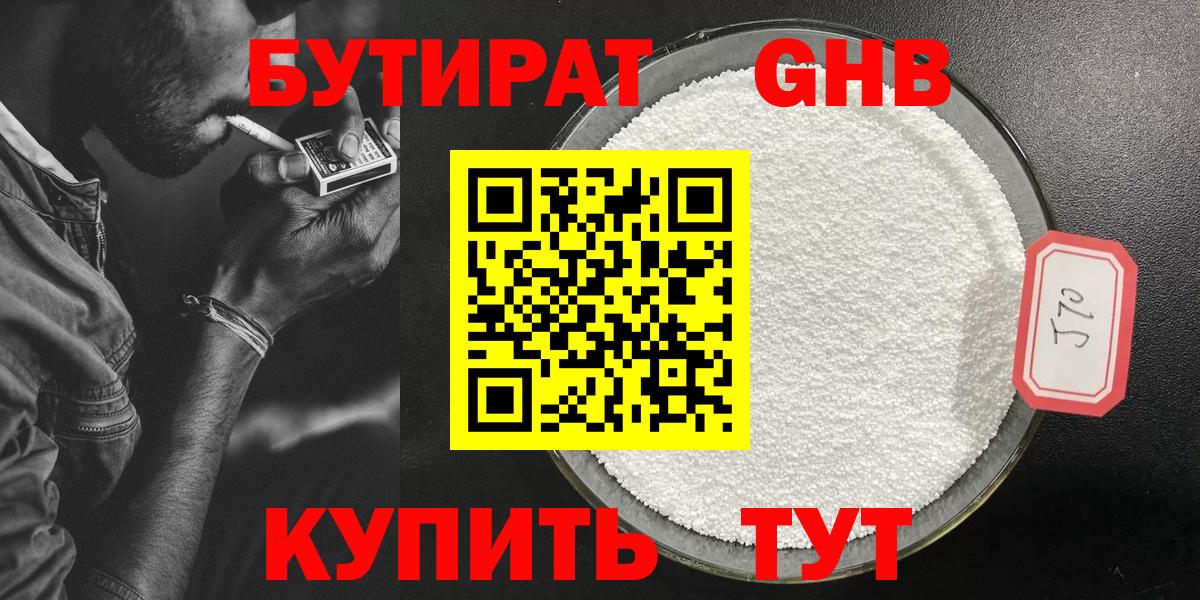 Бутират BDO  Вход с VPN  Белореченск 