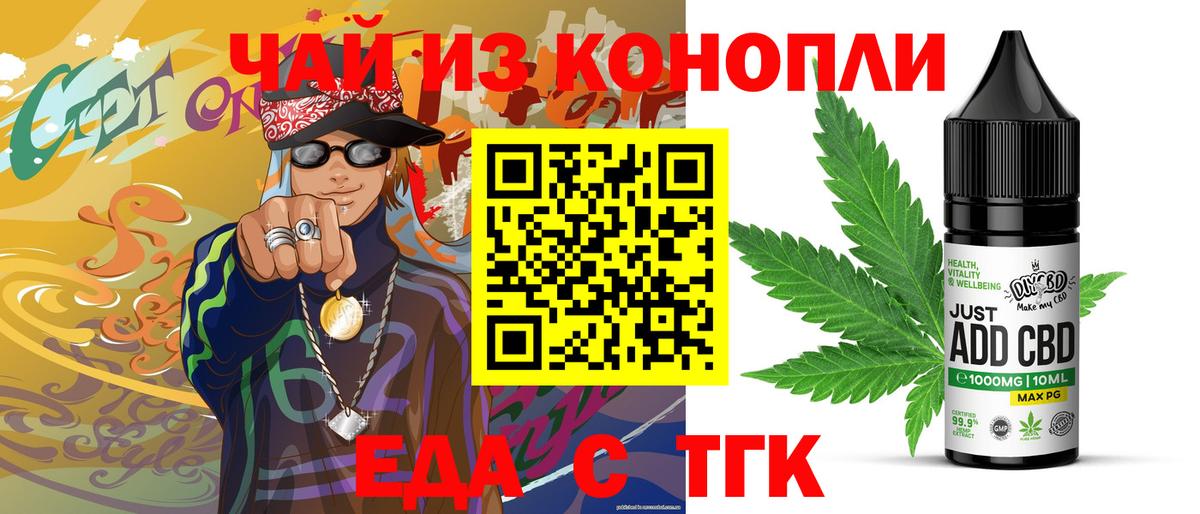 Еда ТГК марихуана Белореченск
