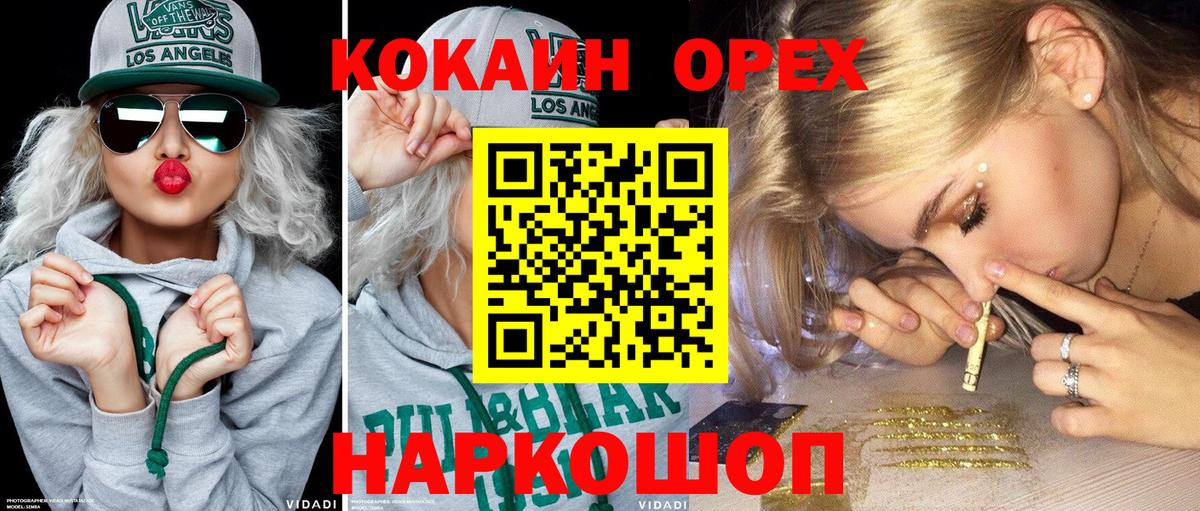 Кокаин 99%  Вход с VPN  COCAIN FishScale  Белореченск 