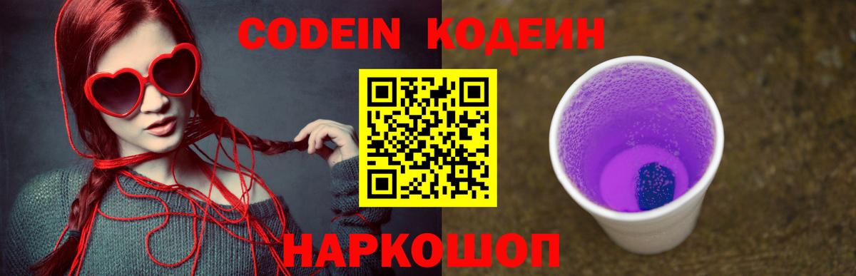 Белореченск  Кодеин напиток Lean (лин)  Кодеин напиток Lean (лин)  Вход с VPN 