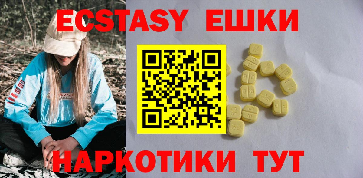 Экстази VHQ  Вход с VPN  ЭКСТАЗИ  Белореченск  Ecstasy круглые 