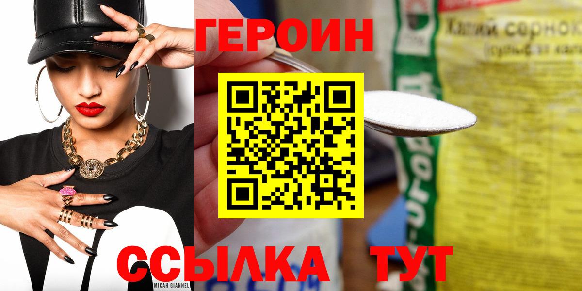 Героин герыч Белореченск
