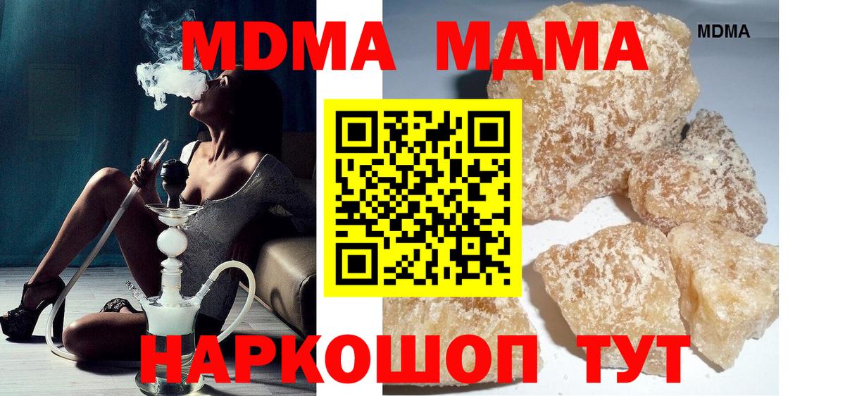 МДМА кристаллы  Вход с VPN  МДМА  Белореченск  МДМА VHQ 