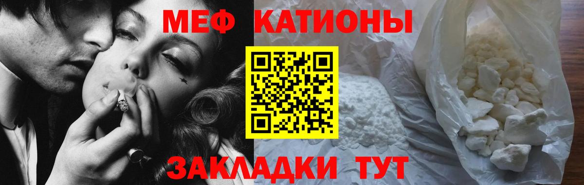 Мефедрон кристаллы Белореченск