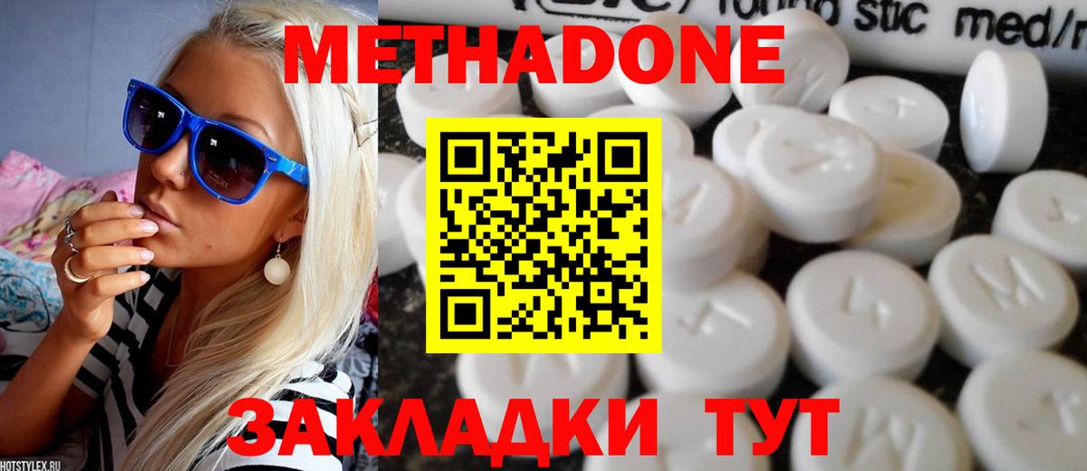 Метадон methadone  Метадон VHQ  Белореченск  Вход с VPN 